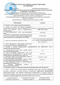 Лицензии и сертификаты, рис.6